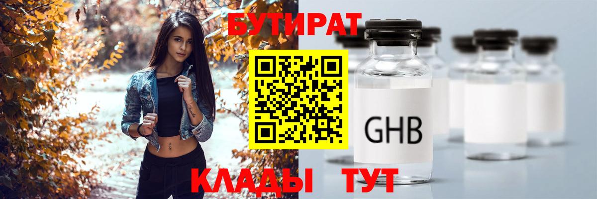 Бутират  Бутират 99%  Вход с VPN  Луга 