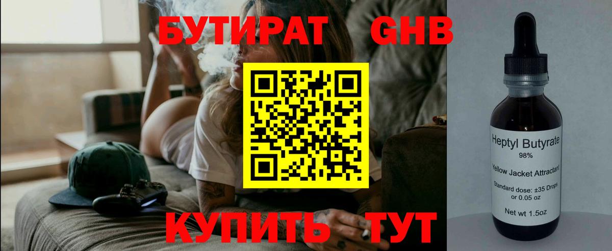 БУТИРАТ буратино Луга