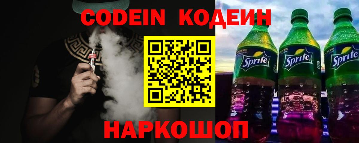 Луга  Кодеиновый сироп Lean Purple Drank  Вход с VPN  Кодеиновый сироп Lean Purple Drank 