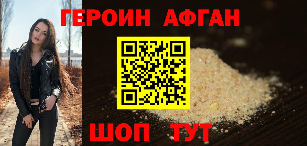 Героин Афган  Вход с VPN  Луга 